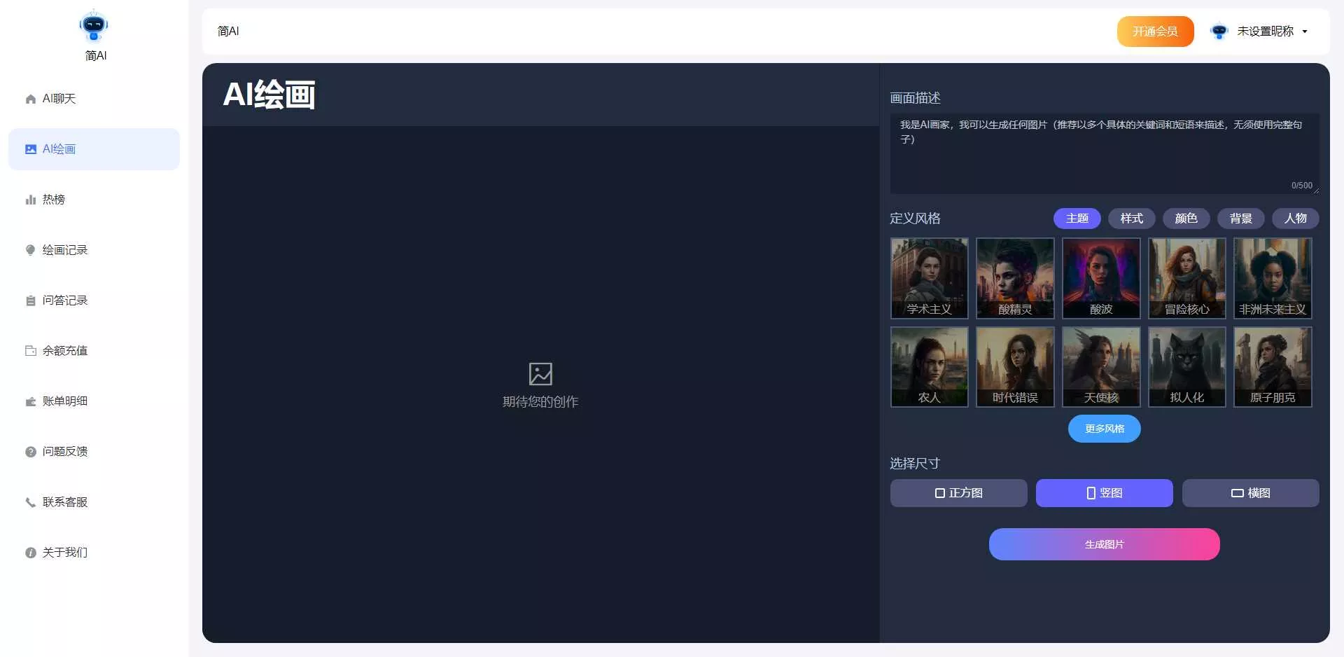 最新简绘Pro ChatGPT
