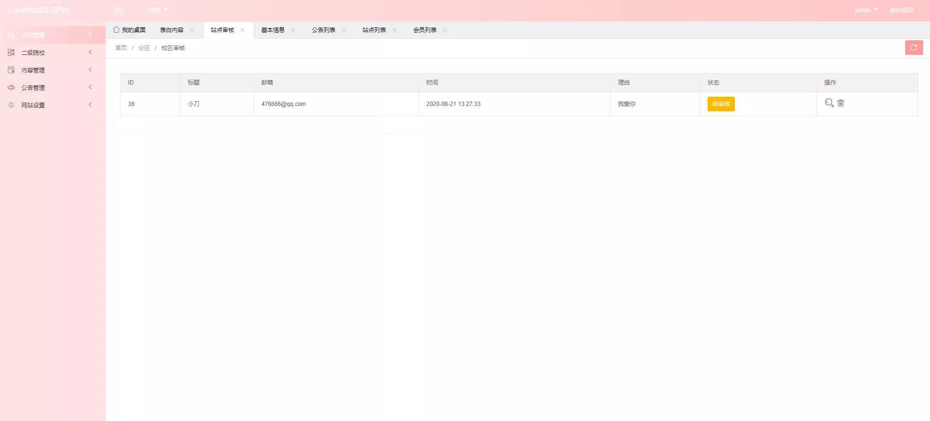 校园表白墙源码LoveWall