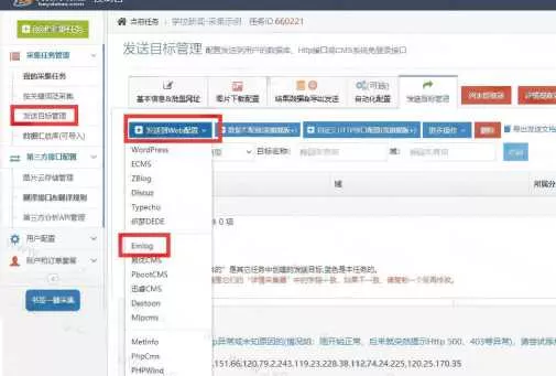 简数emlog文章采集和发布插件 - 项目资源网