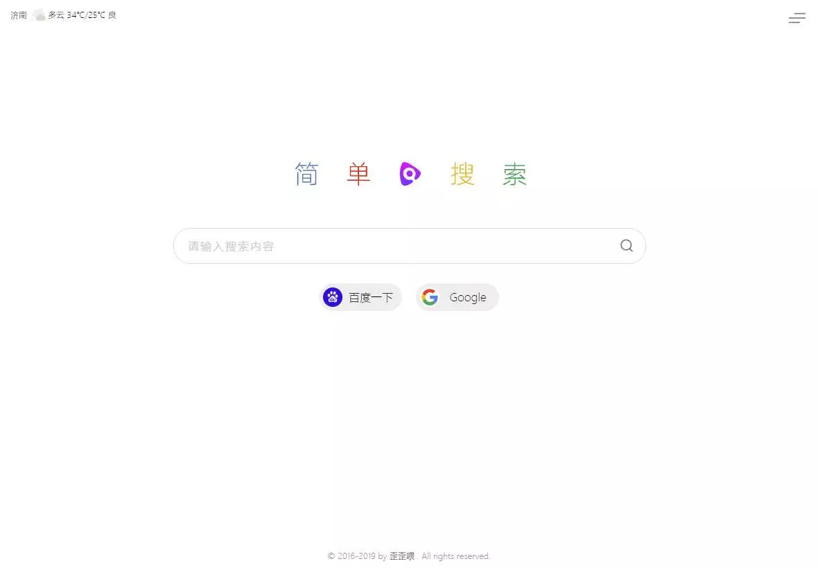 PHP简单搜索导航页源码