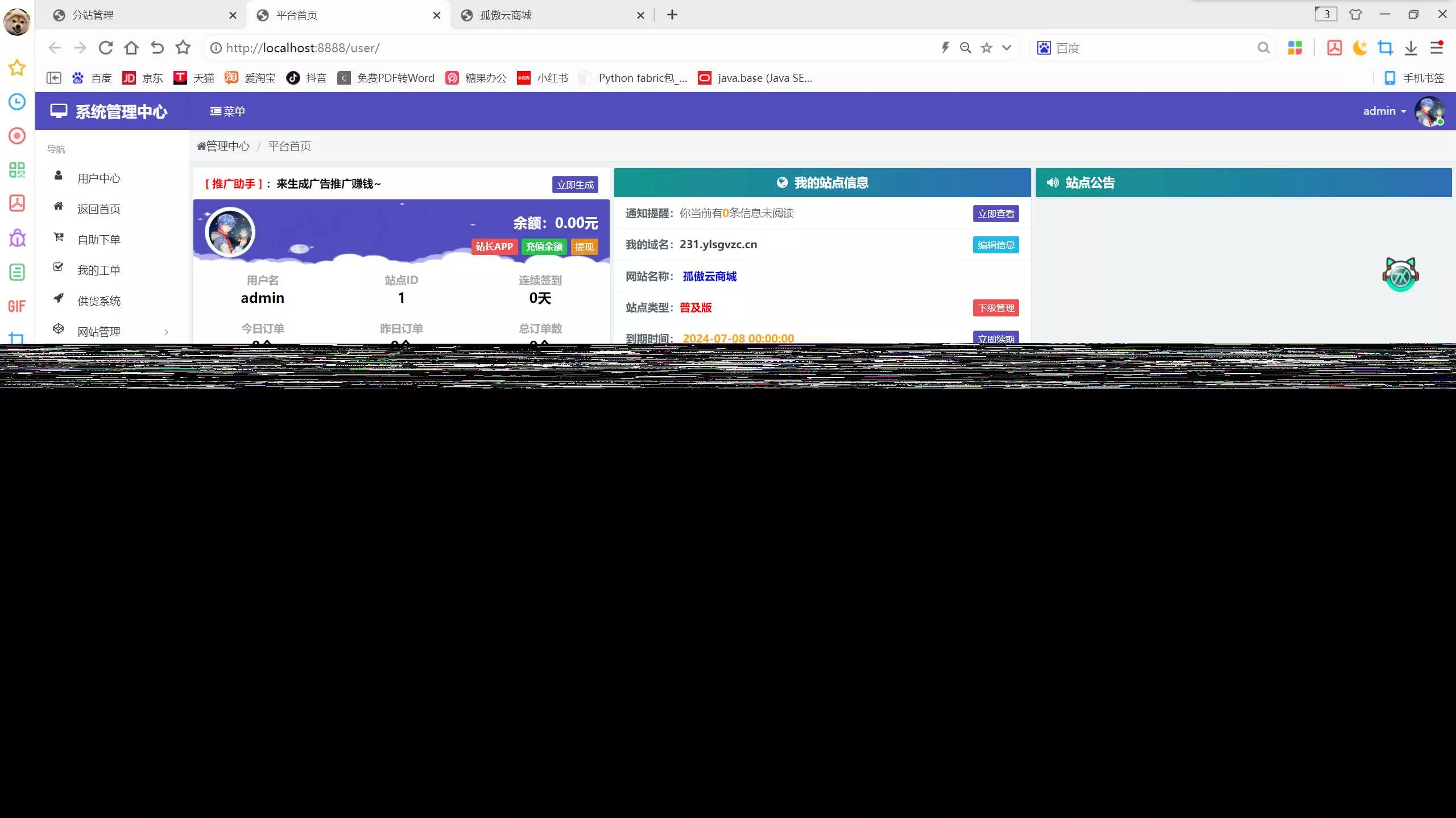 孤傲云商城系统v1.1（彩虹云商城系统plus史诗级增强版）