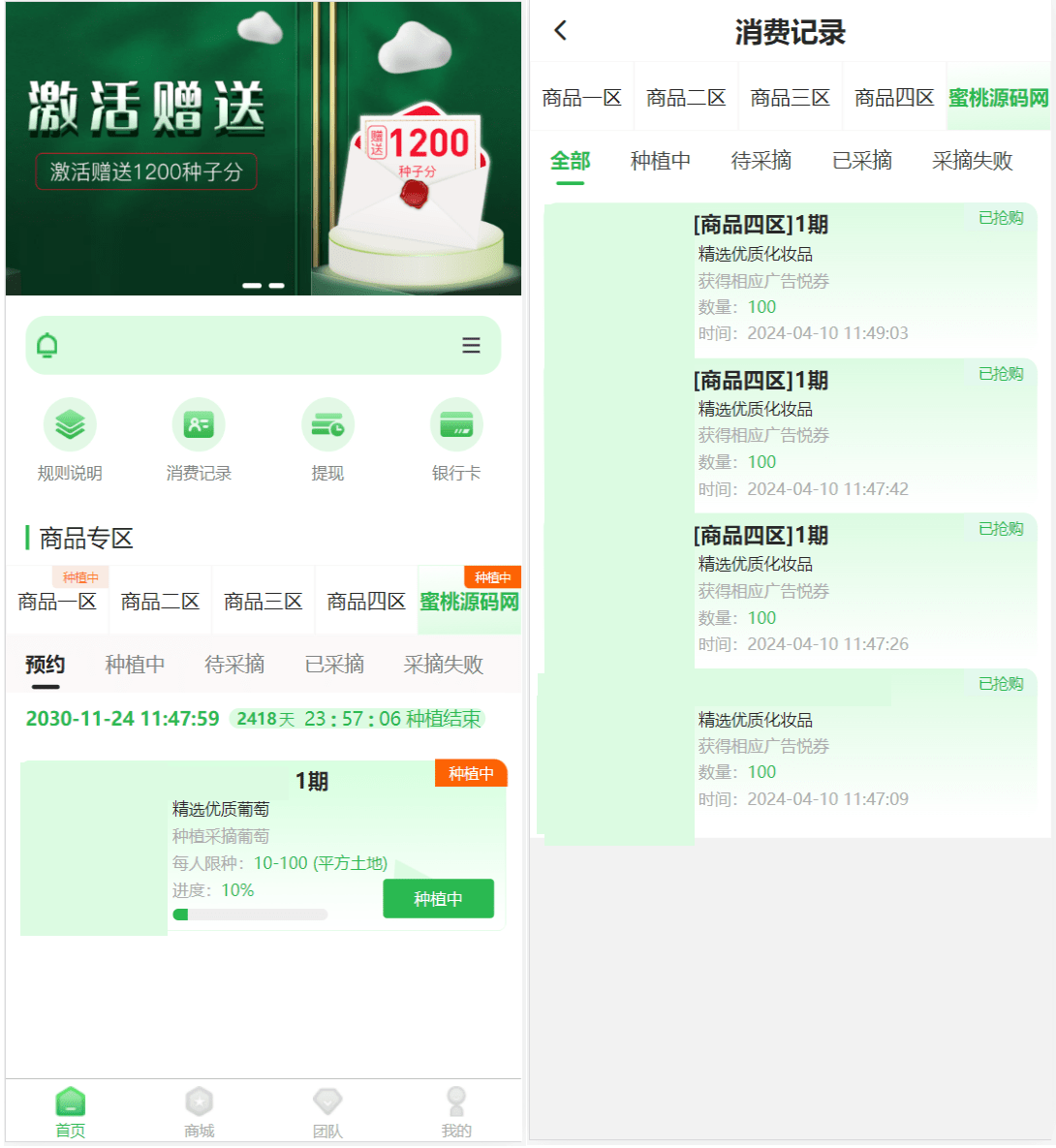 最新修复版众筹商城系统源码/订单认购/多多优购/商城加共识福鑫网创-专注互联网轻资产创业及网络项目资源整合与分享福鑫网创-免费且强大的项目分享网站！
