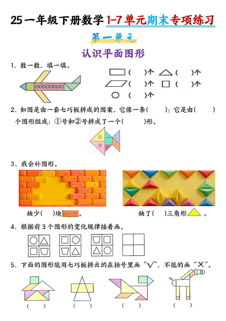 25新一年级下册数学1-7单元专项练习-客创社 - 专注互联网轻资产创业及网络项目资源整合与分享福鑫网创 -  免费且强大的项目分享网站