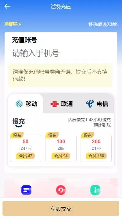首发全新H5充值系统,自定义首页+充值页面
