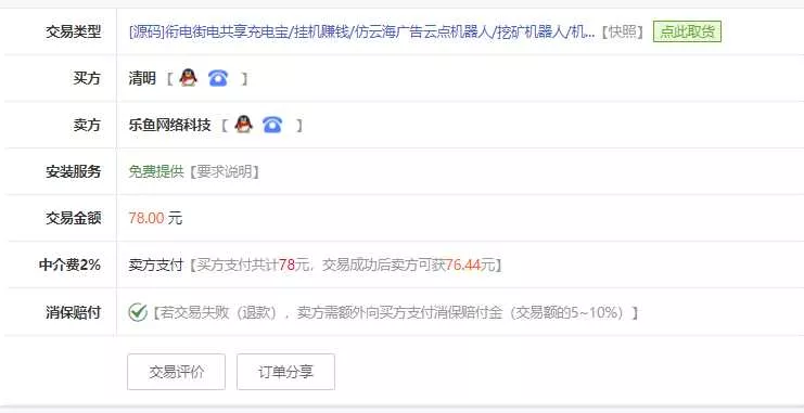 花钱的街电共享充电宝源码