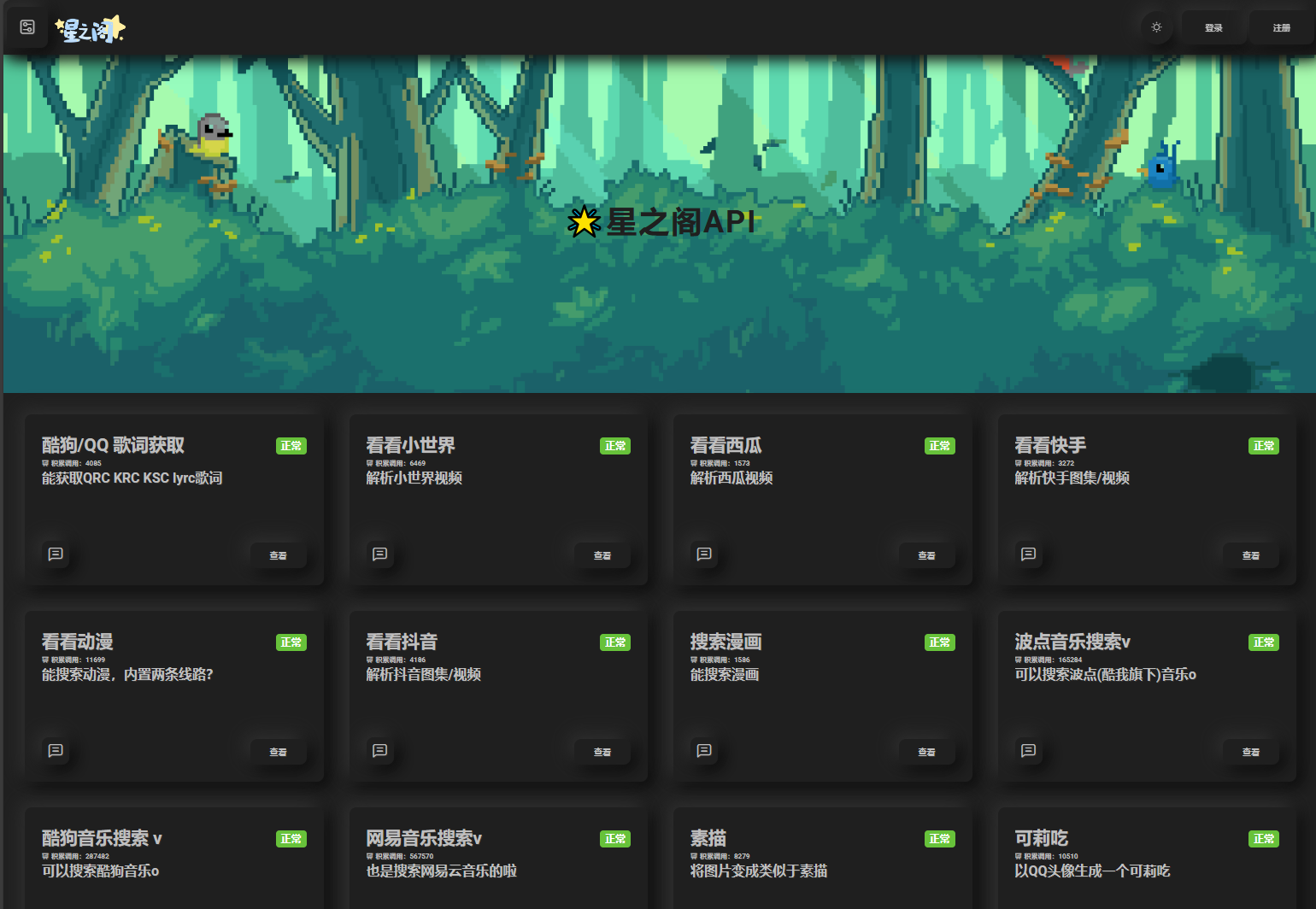 星之阁二开API管理系统源码福鑫网创-专注互联网轻资产创业及网络项目资源整合与分享福鑫网创-免费且强大的项目分享网站！