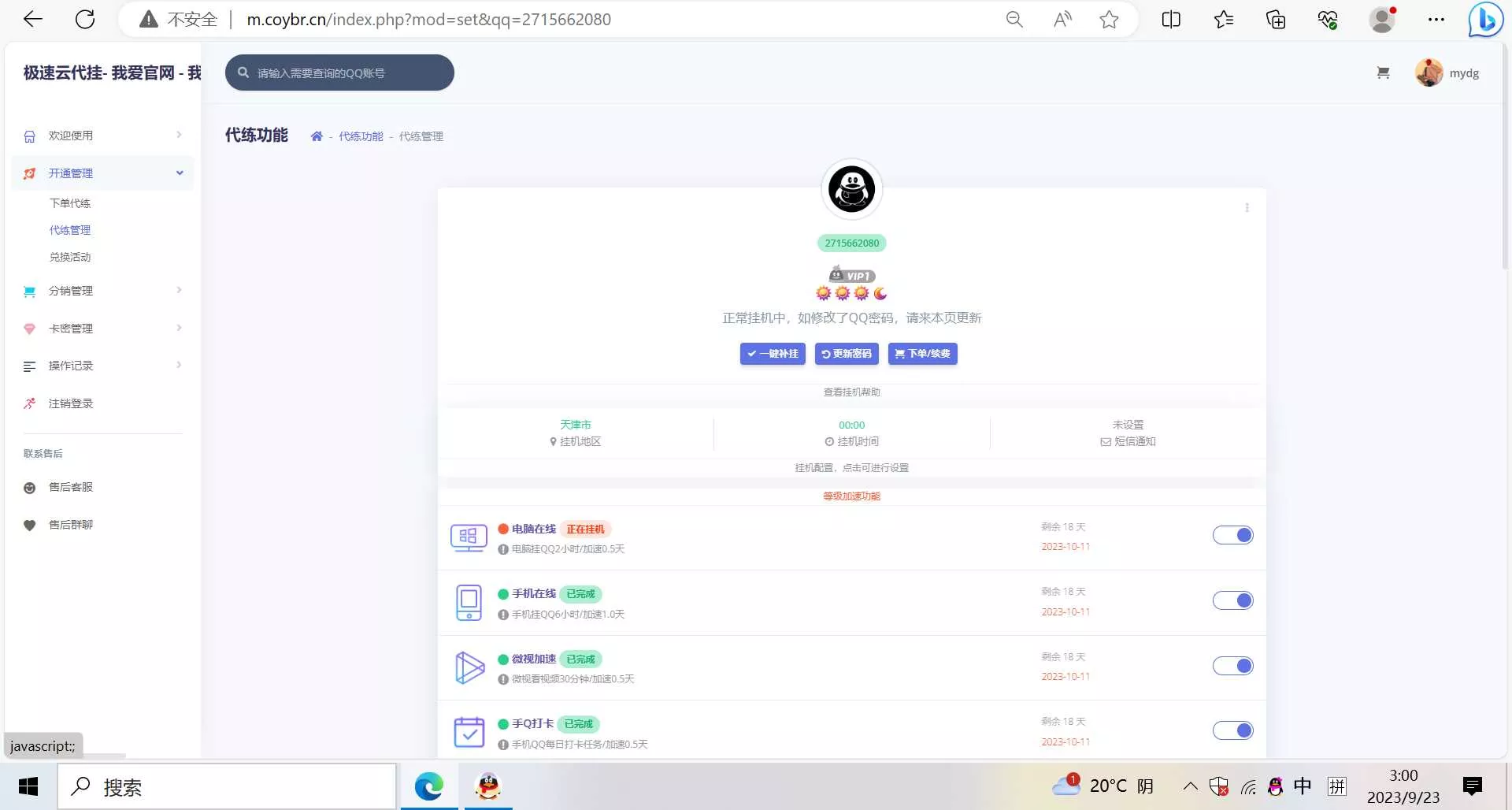 QQd挂源码已更新最新加速项目程序全开源
