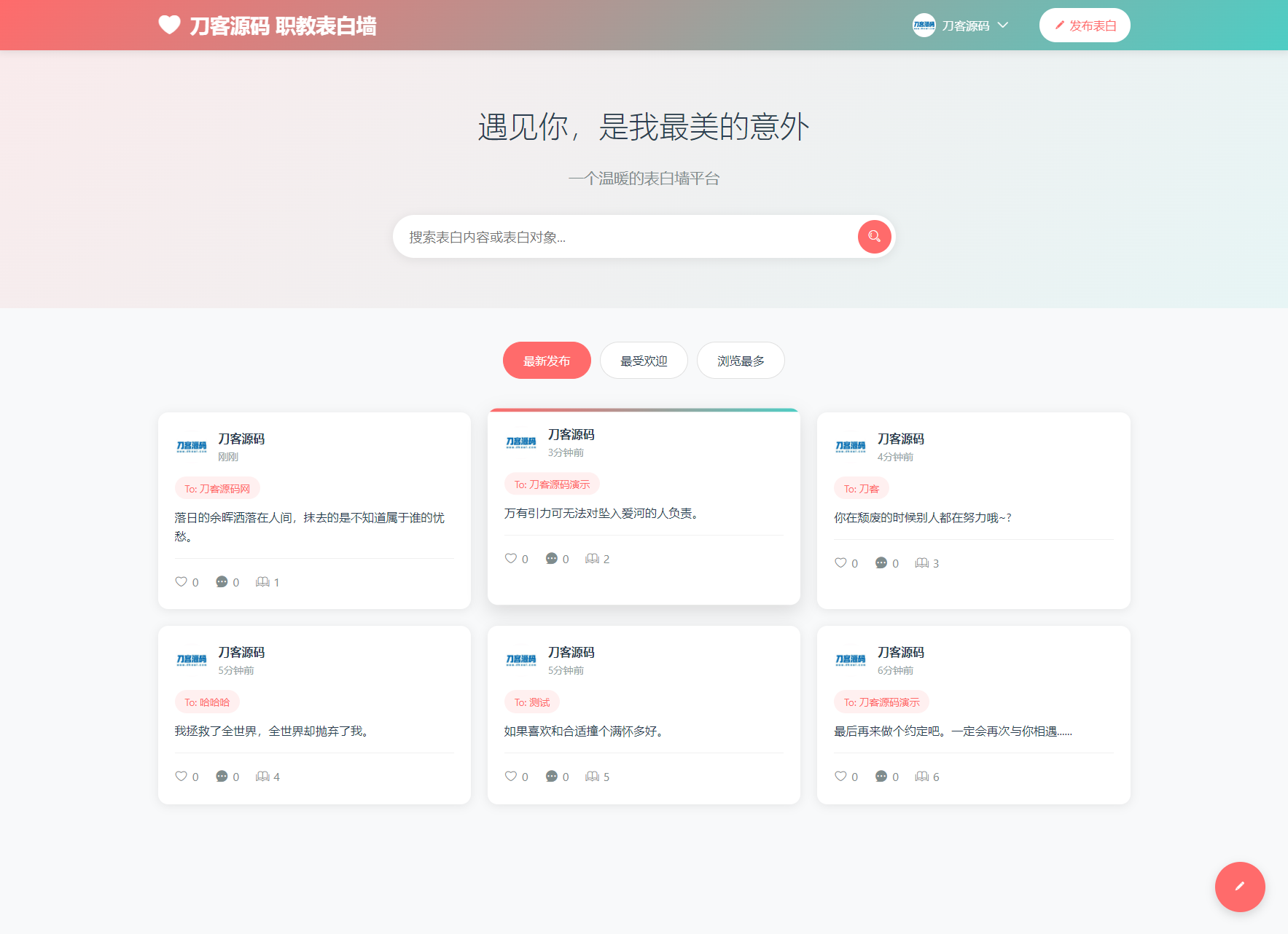 最新轻量美化表白墙系统源码v2.0 带后台版 附搭建教程福鑫网创-专注互联网轻资产创业及网络项目资源整合与分享福鑫网创-免费且强大的项目分享网站！