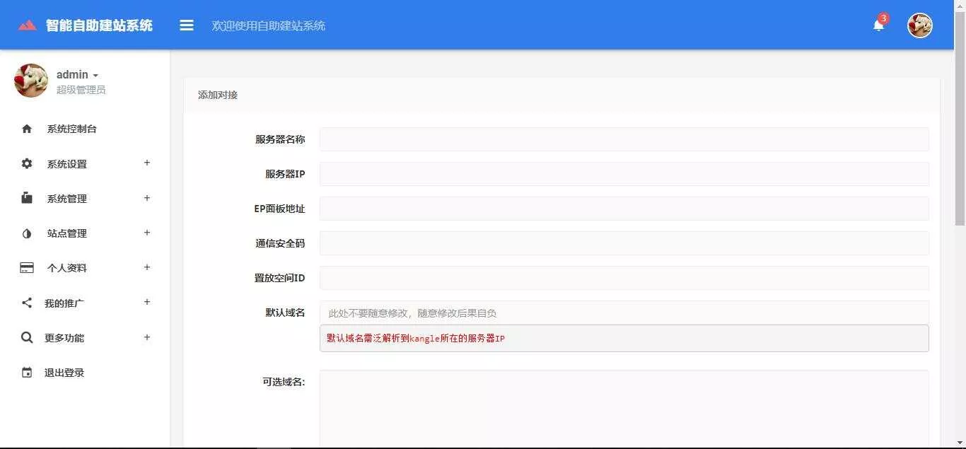 最新自助建站系统源码_去授权