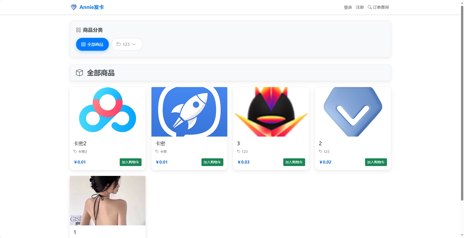 Annie简约发卡系统 1.0开源版福鑫网创-专注互联网轻资产创业及网络项目资源整合与分享福鑫网创-免费且强大的项目分享网站！