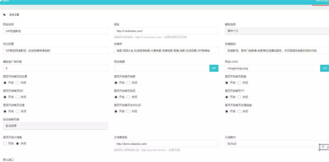 米酷影视v7.0.0更新源码+解析接口