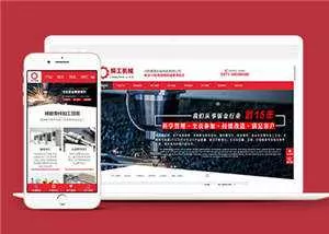 精工机械加工企业网站源码下载 - 项目资源网