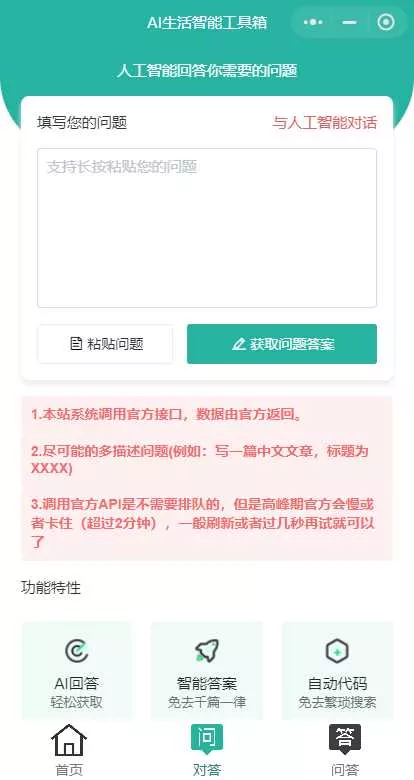 首发ChatGPT3.5小程序开源vue