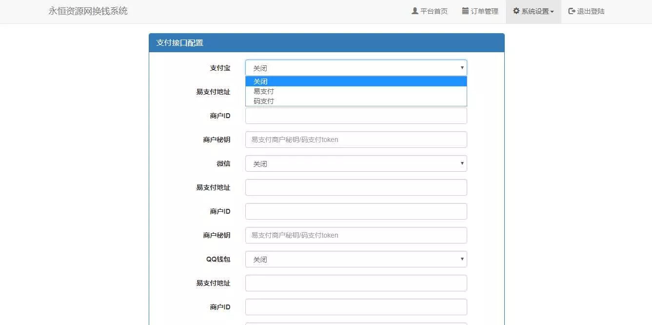 微信支付宝换钱源码 可对接易支付