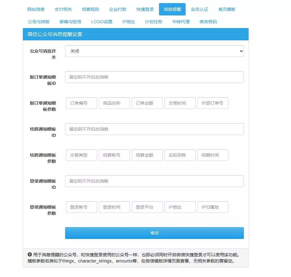 彩虹易支付最新版本 8月31号更新
