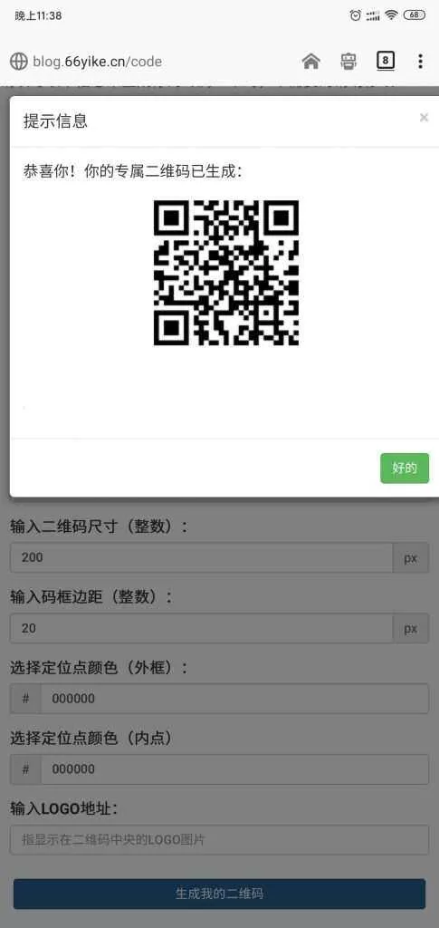 纯JavaScript二维码在线生成网页源码
