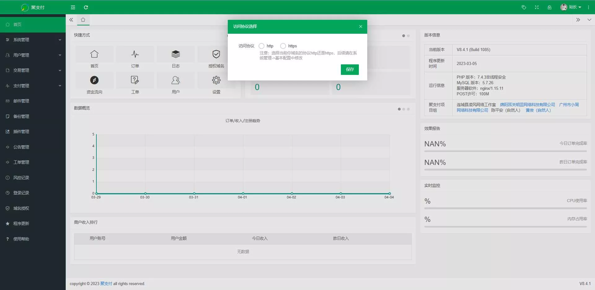 聚支付最新版开源v8.4.1开源版源码免费下载