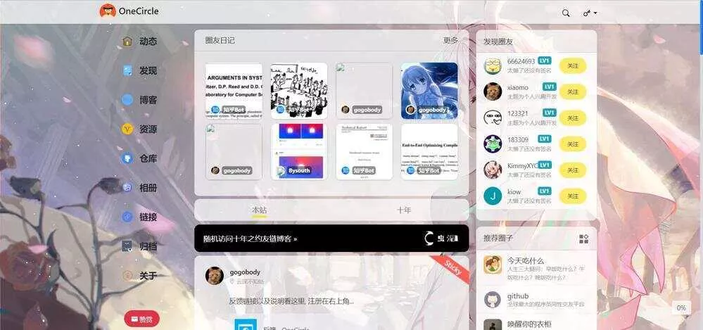 一个圈子OneclrleV4.0社交类圈子 typecho主题附教程