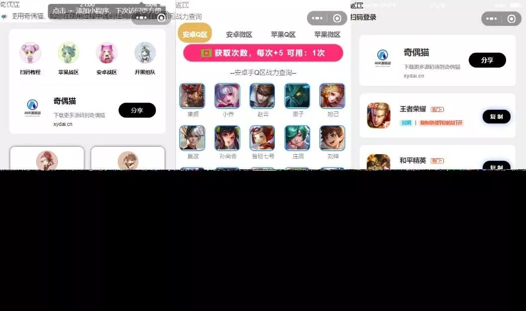 超强大微信小程序源码/内含几十款功能王者战力查询
