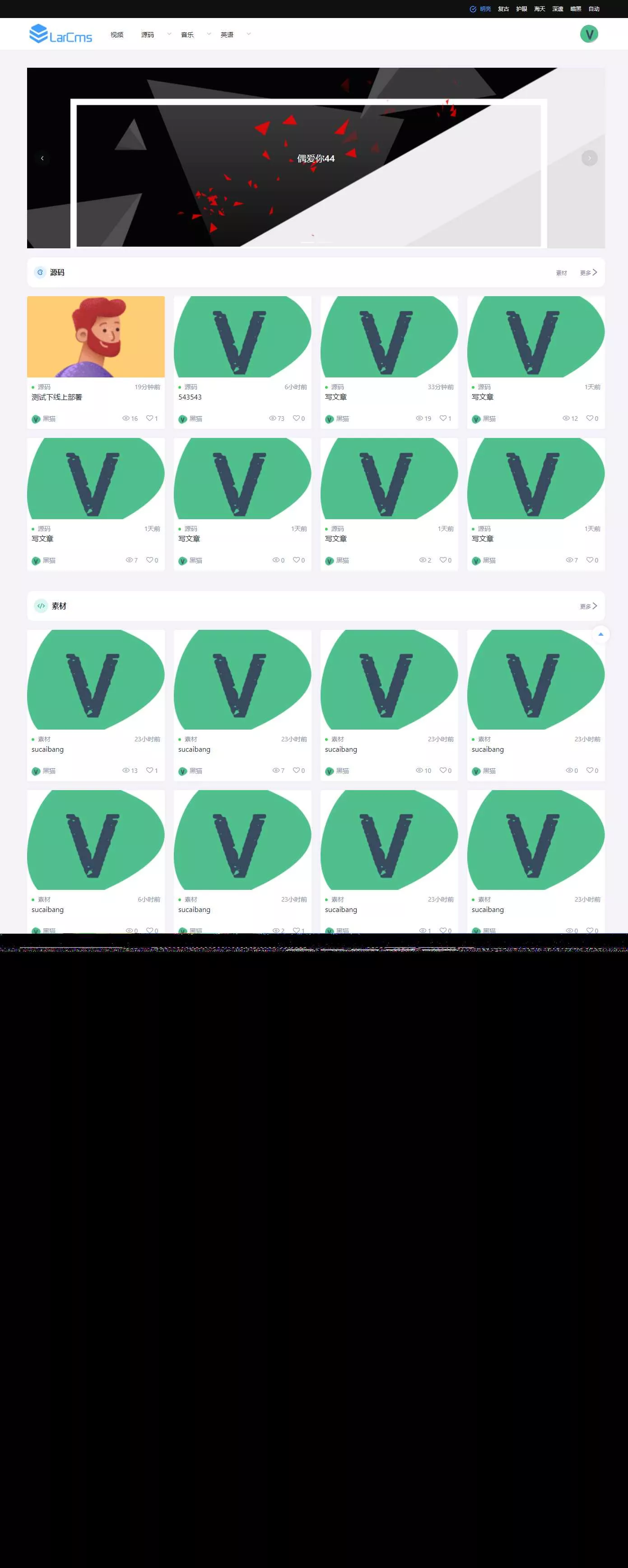 Larcms资源付费系统开源