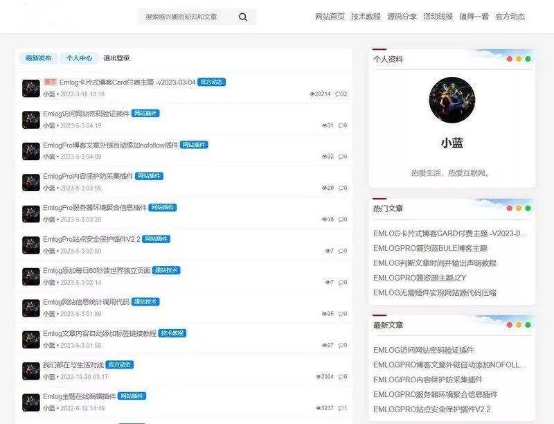 Bluebbs简约个人社区论坛EmlogPro主题模板 - 项目资源网