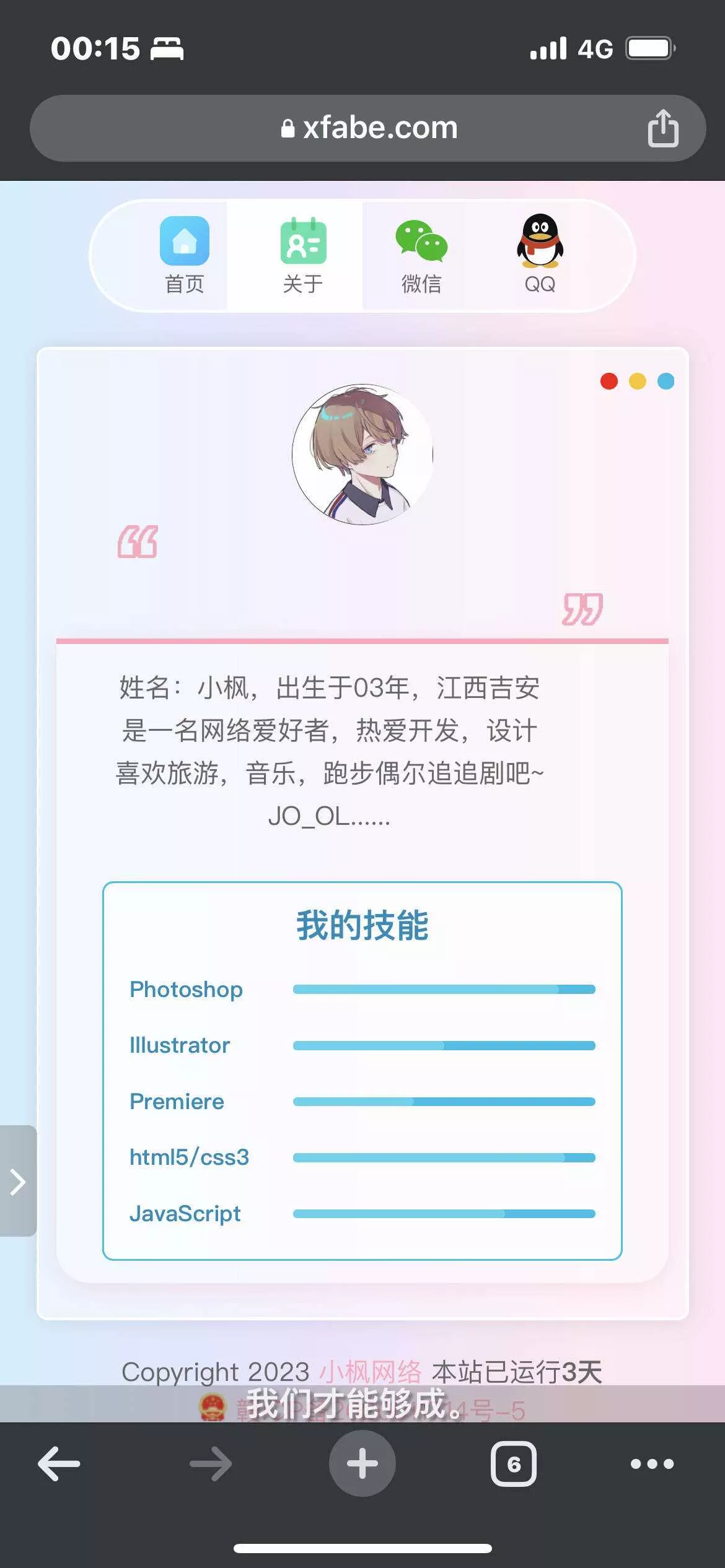最新款小枫个人引导页 个人主页