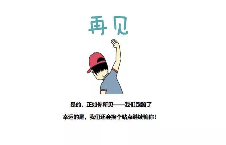 四款跑路了html单页源码