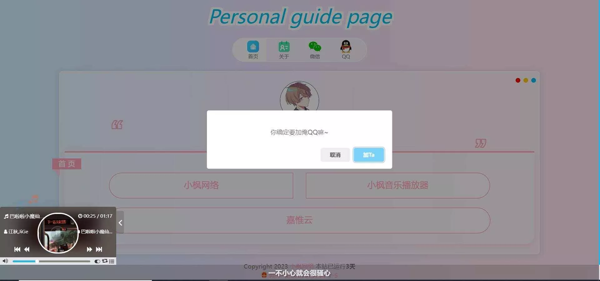 最新款小枫个人引导页 个人主页