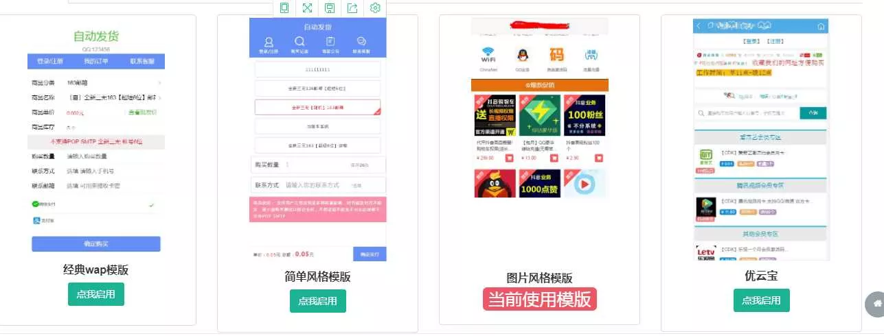 伯乐发卡系统高级版源码