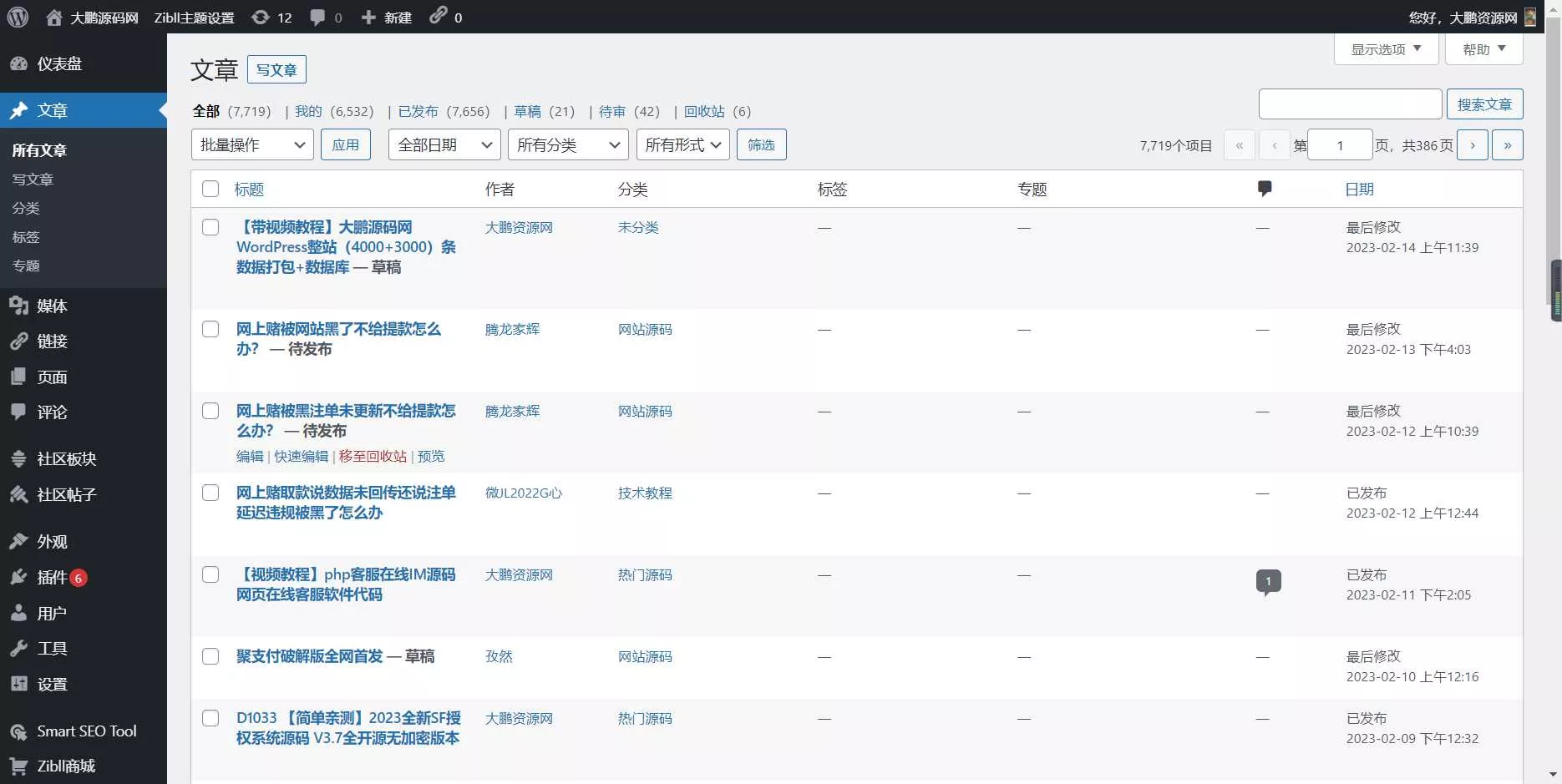 WordPress源码网整站5000条源码文章数据打包+数据库 带视频教程