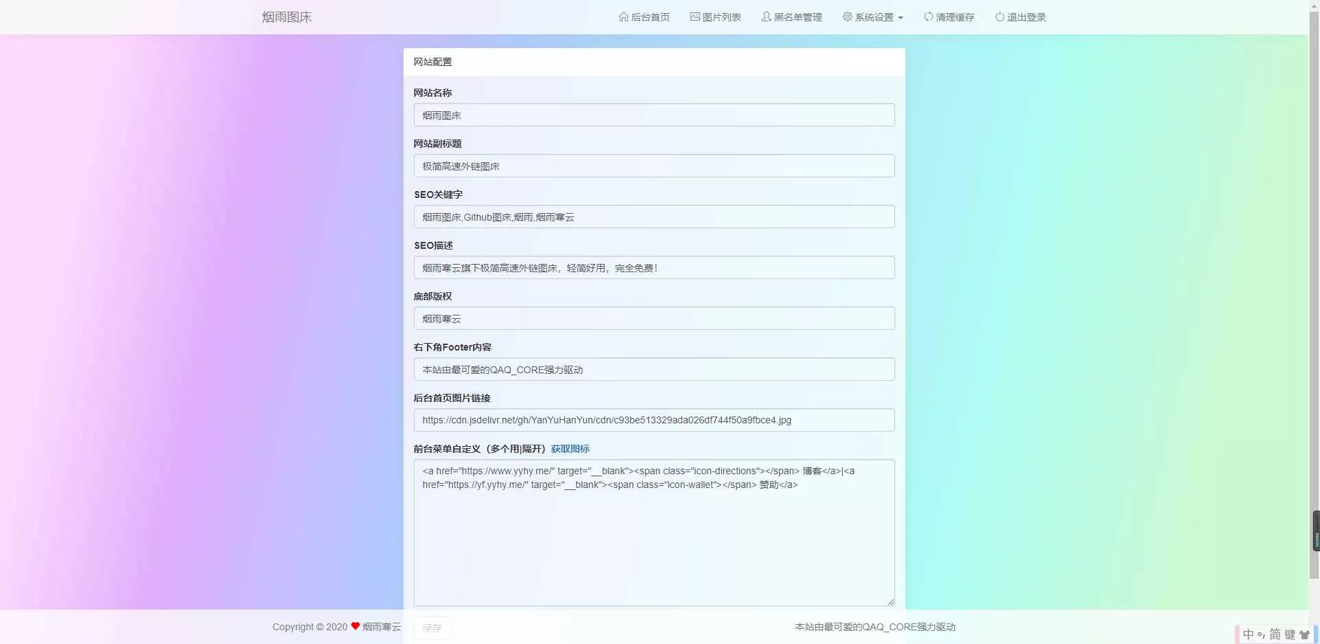 烟雨图床v2.1.3正式版源码