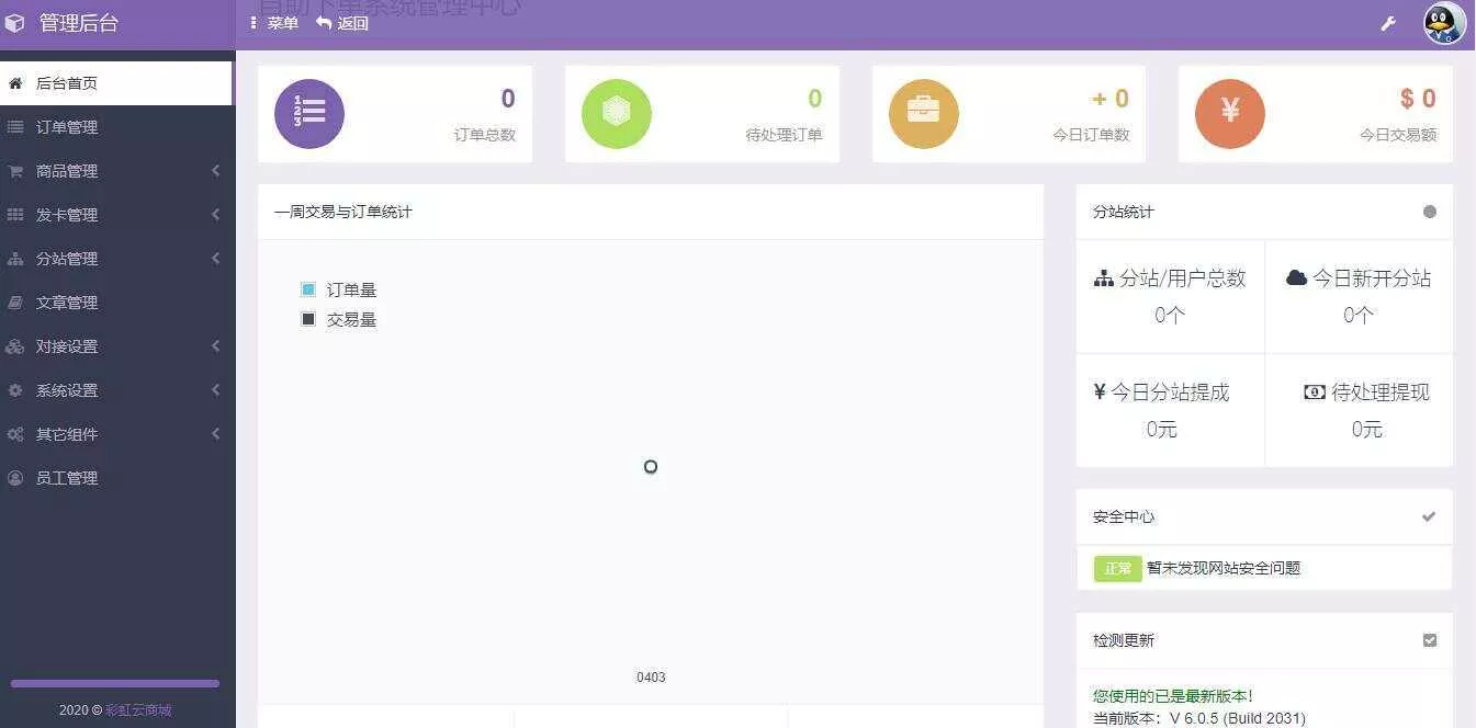 彩虹代刷网6.0.5最新破解版程序