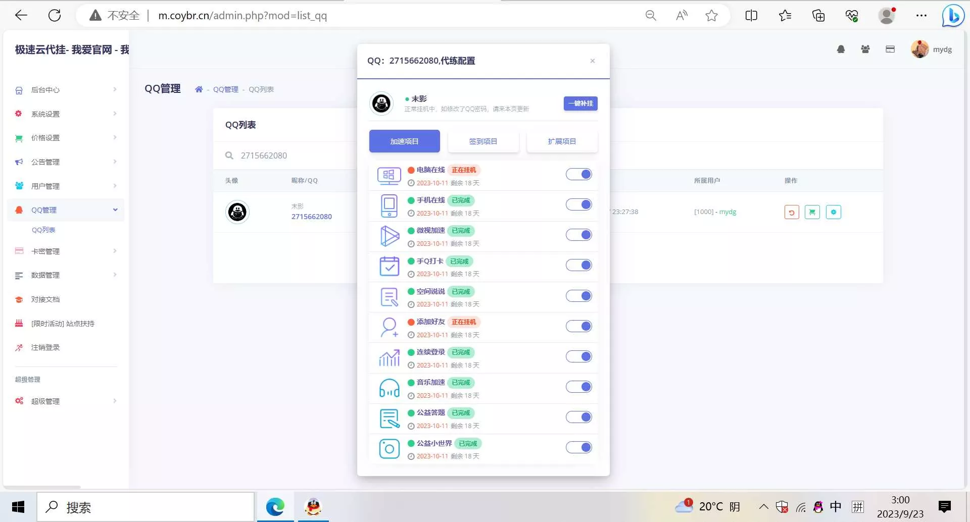 QQd挂源码已更新最新加速项目程序全开源