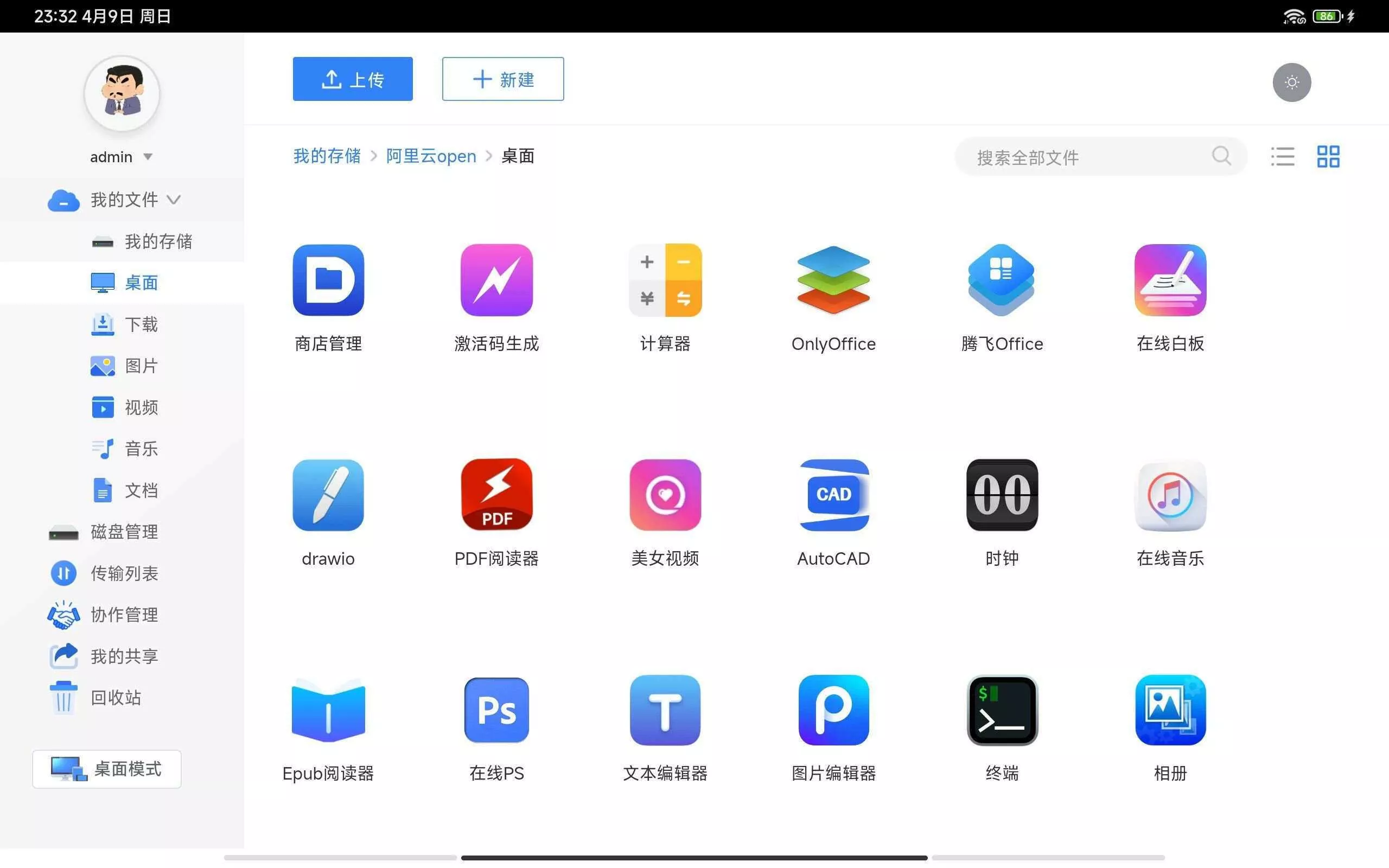 webos私有云 更现代感的,私有云、云盘、网盘系统