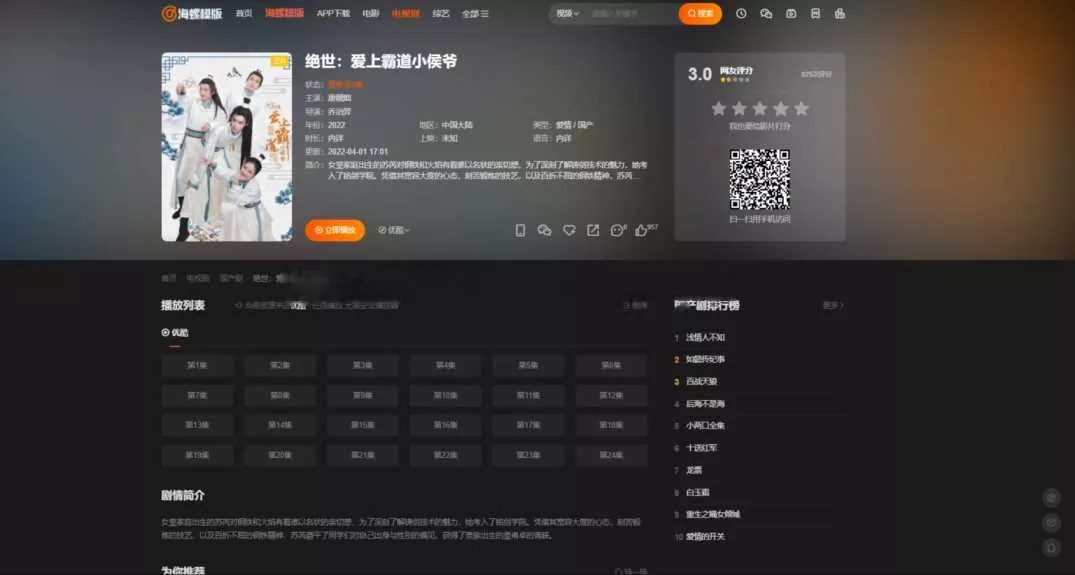 新版海螺影视主题模板M3.1全解密版本多功能苹果CMSv10自适应主题