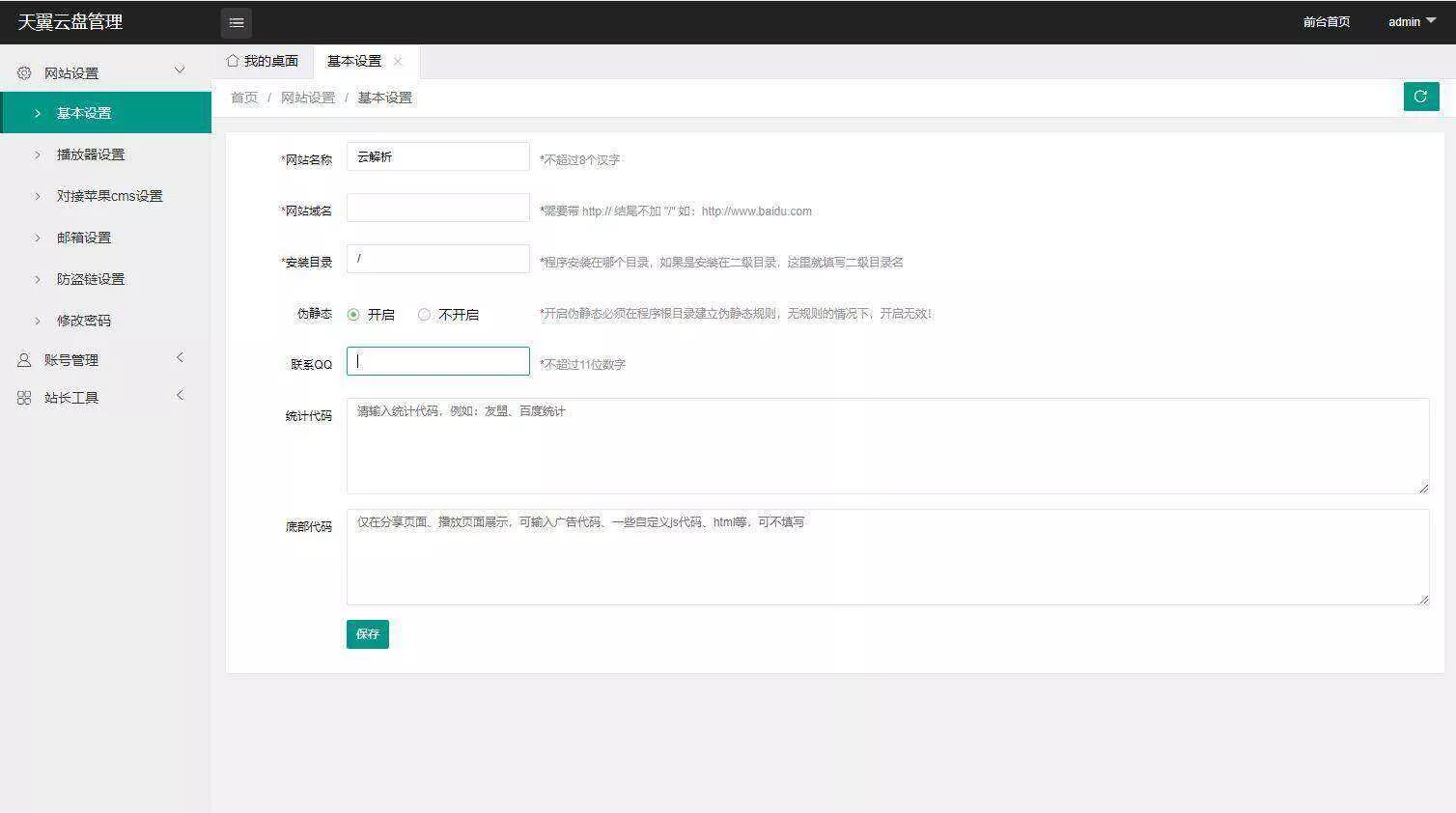 天翼网盘在线直链解析源码