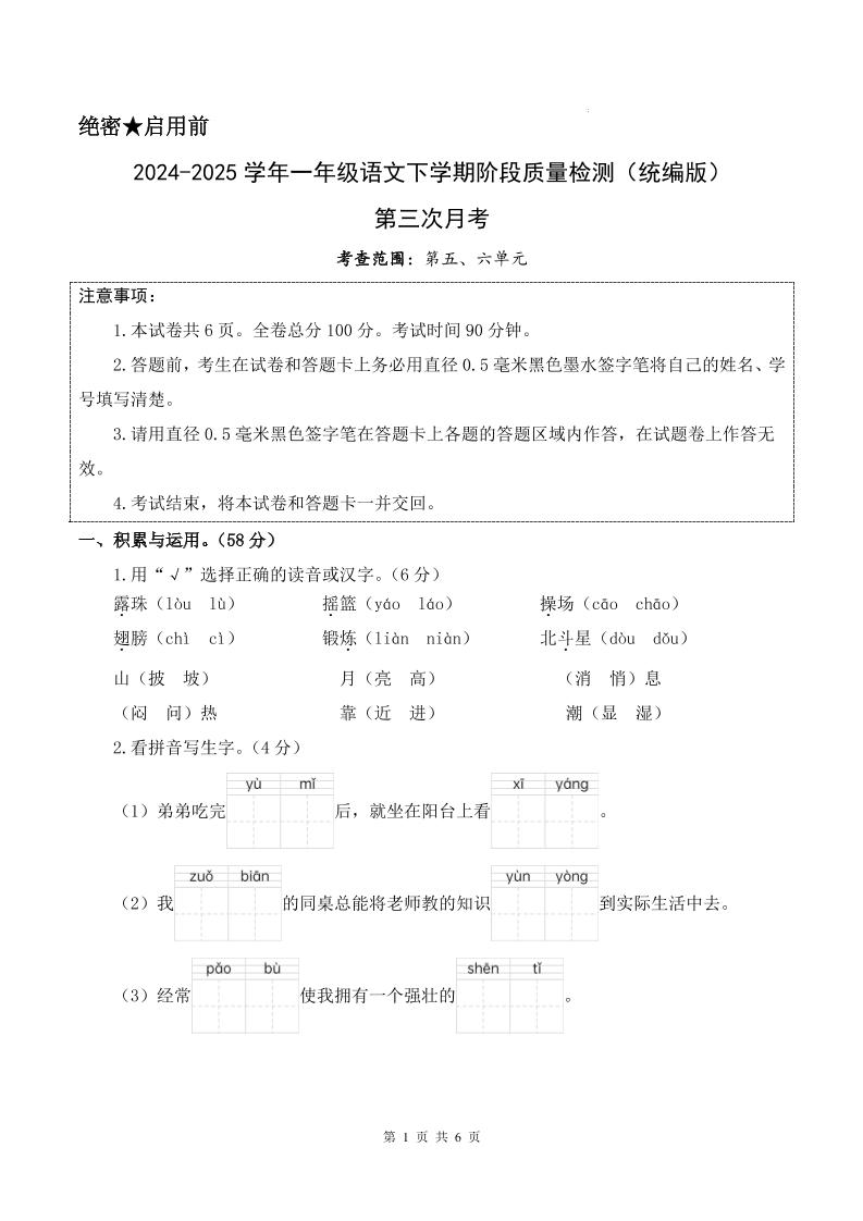 25学年一下语文第三次月考阶段质量检测卷含答案8页-客创社 - 专注互联网轻资产创业及网络项目资源整合与分享福鑫网创 -  免费且强大的项目分享网站