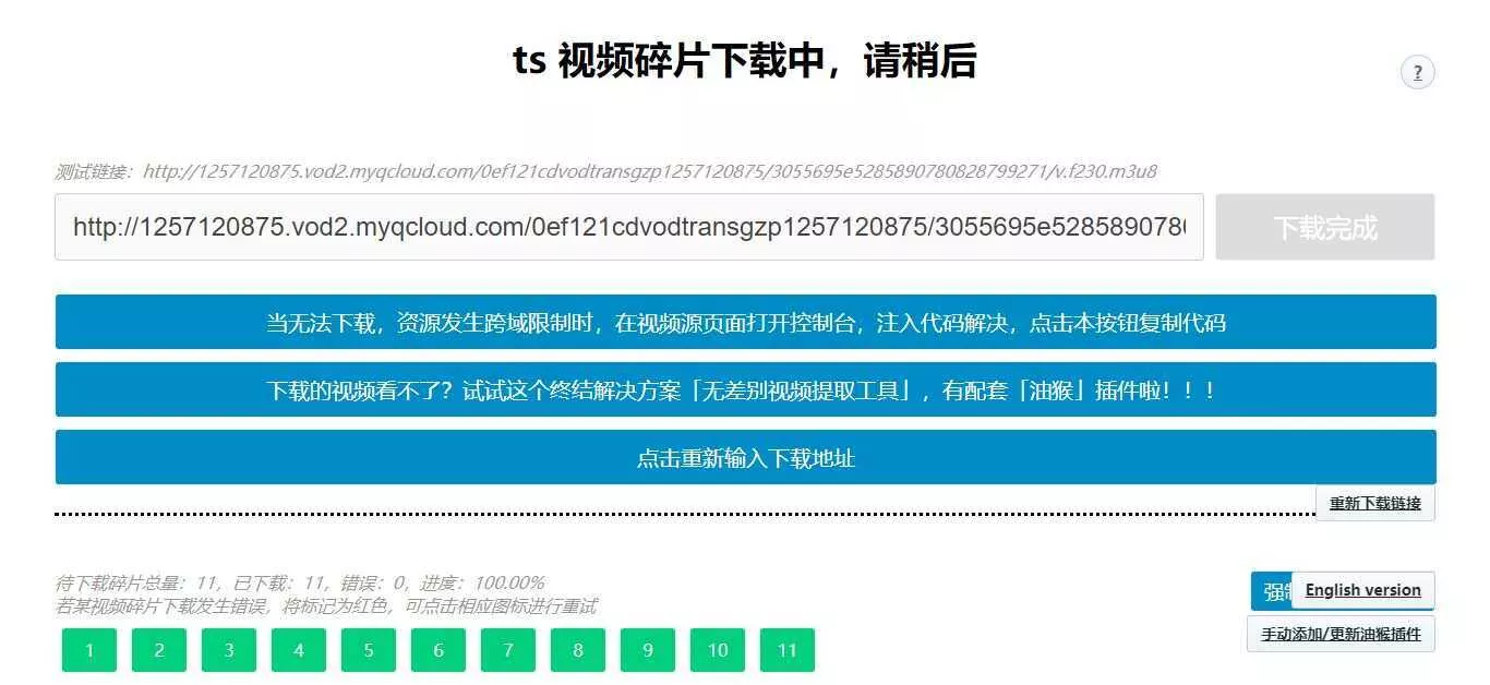 m3u8视频在线提取工具HTML源码 支持转MP4格式
