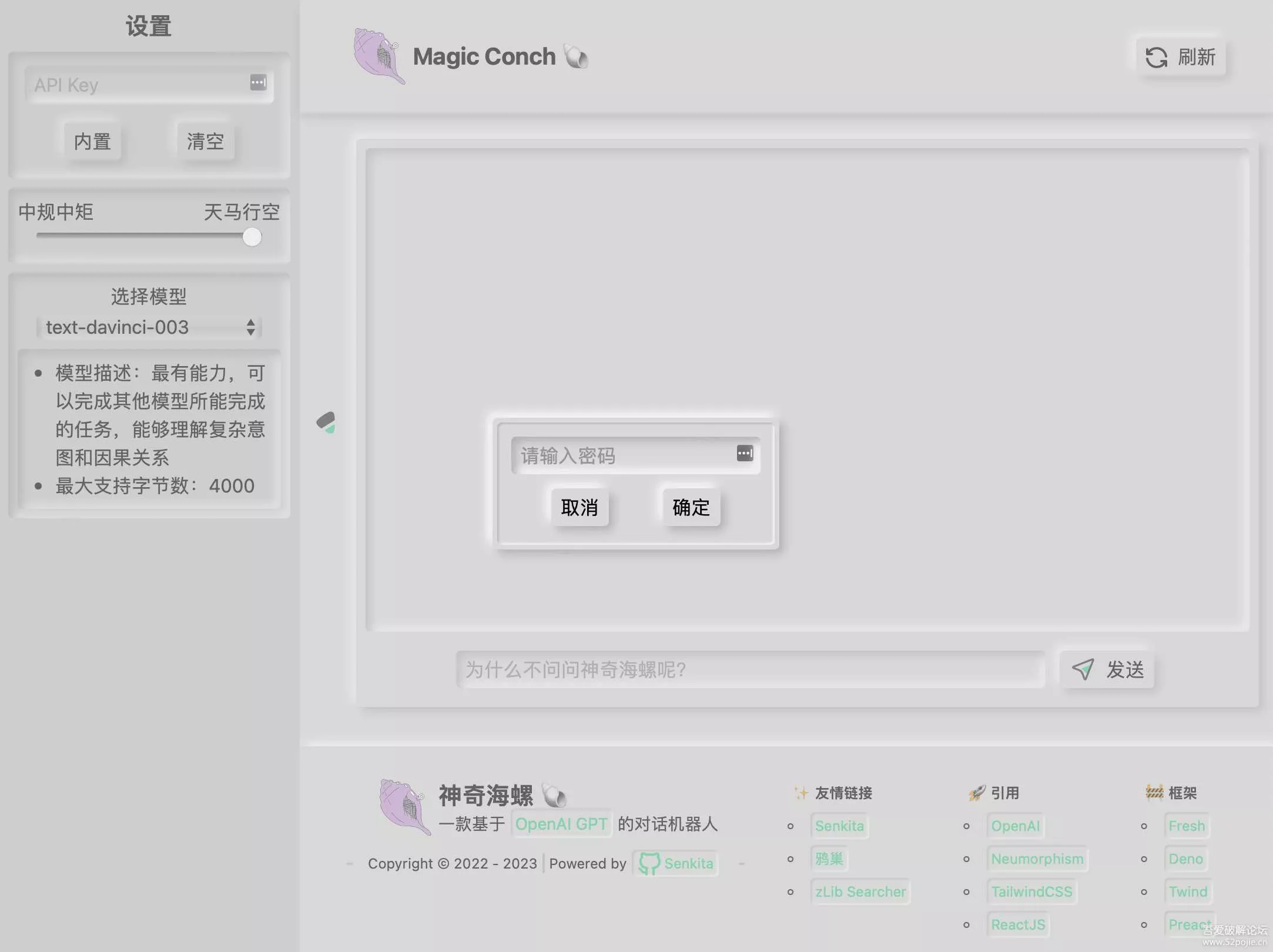 神奇海螺 基于ChatGPT的机器人