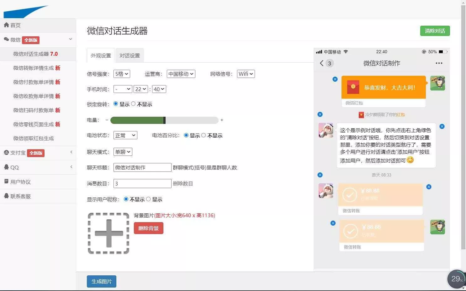在线截图生成器 在线聊天对话生成网站源码