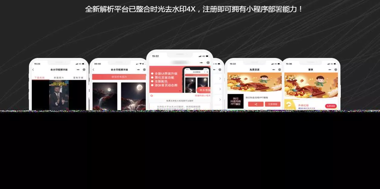 去水印小程序源码和教程 - 项目资源网