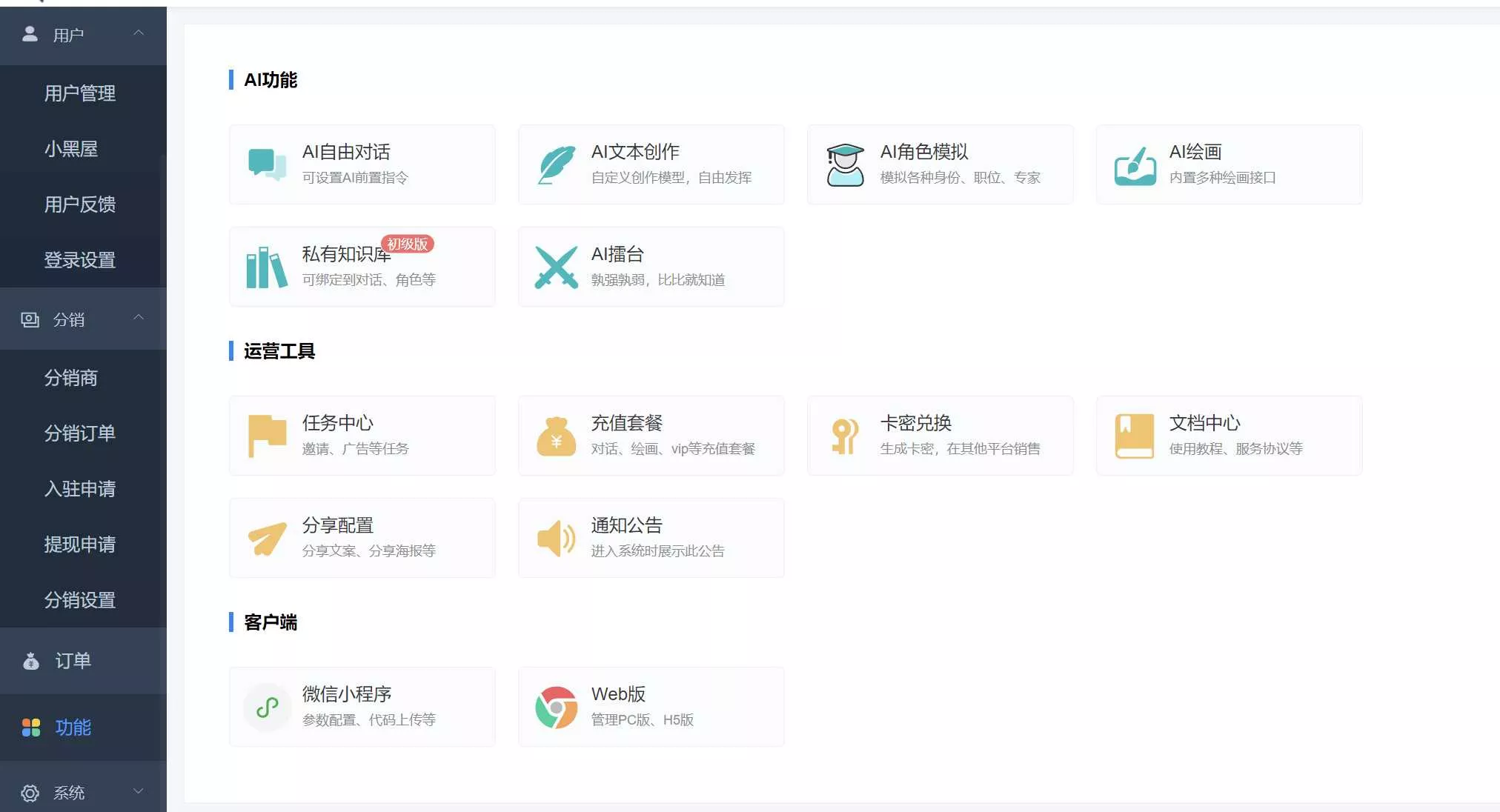 ChatGPT源码小狐狸AI 版本2.3.6系统pc自适应全开源GPT4.0MJ绘画系统AI绘画