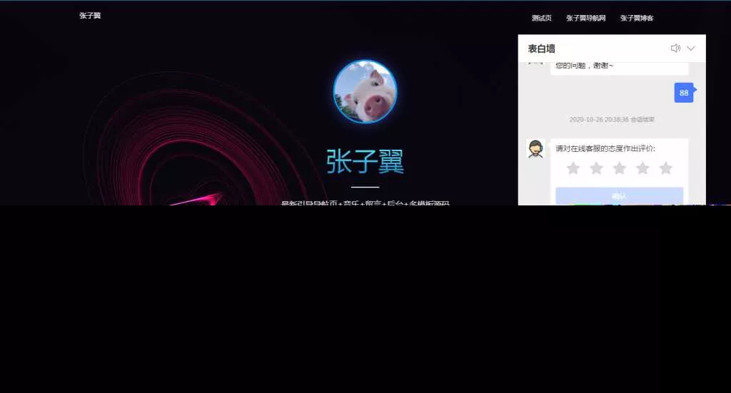 张子翼导航V1.1引导页源码