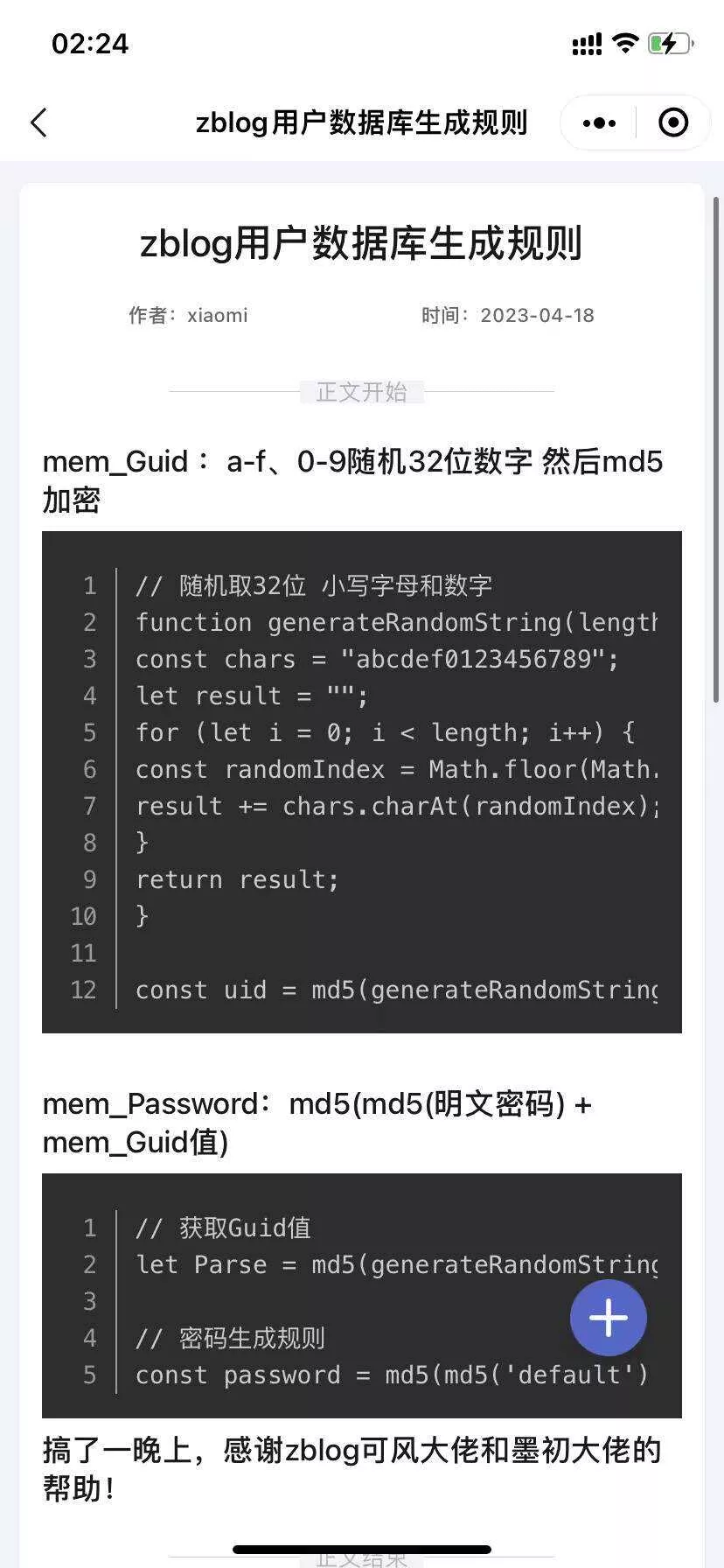 米耀华 针对于Zblog开发的微信小程序