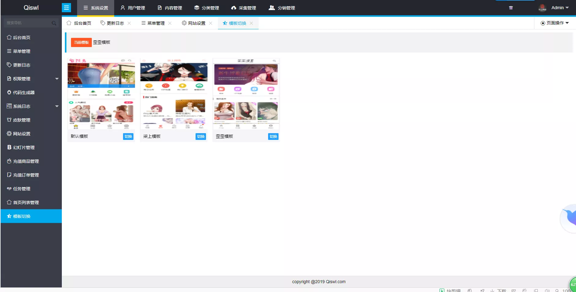 2019柒上网络小说漫画系统3.0双模板自由切换内置采集上线可运营WAP微信在线漫画系统