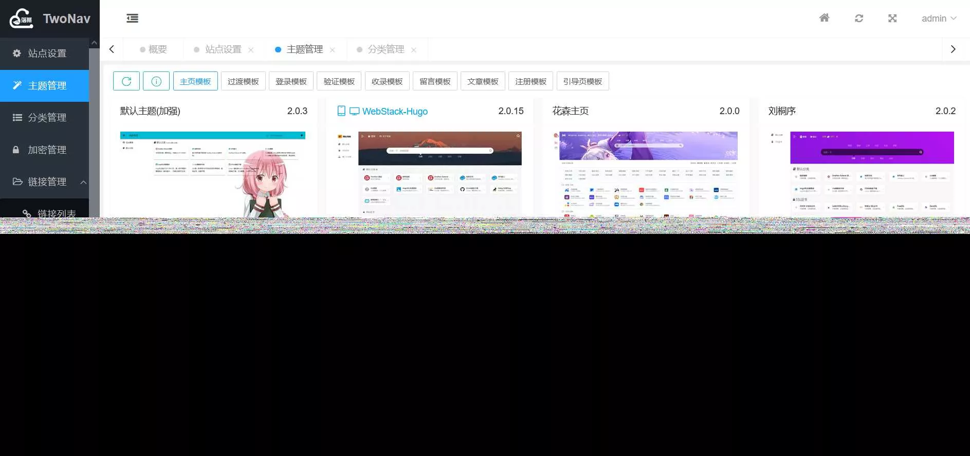 2023全新TwoNav开源网址导航系统源码 去授权版