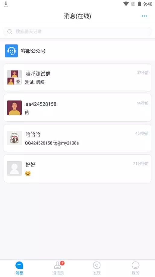 哇呼 星聊即时通讯源码含教程