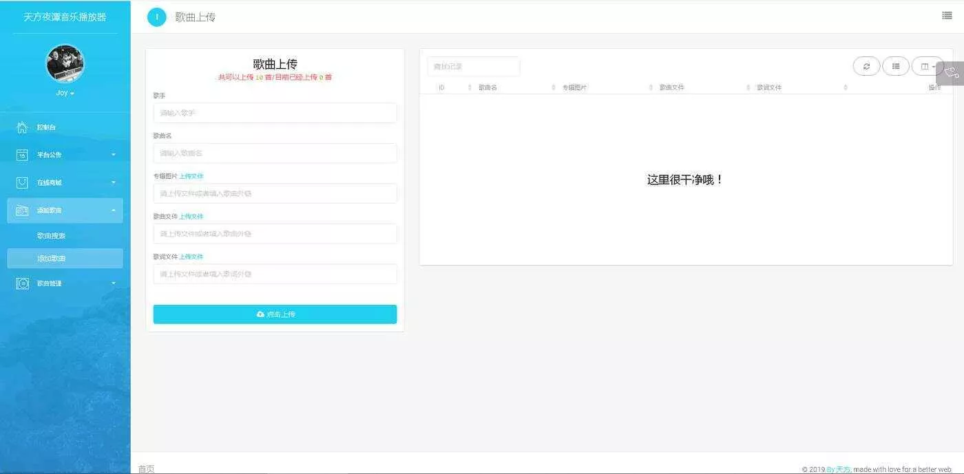 天方夜谭音乐播放器免授权