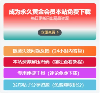 子比主题美化 – 侧边栏小工具会员广告小模块