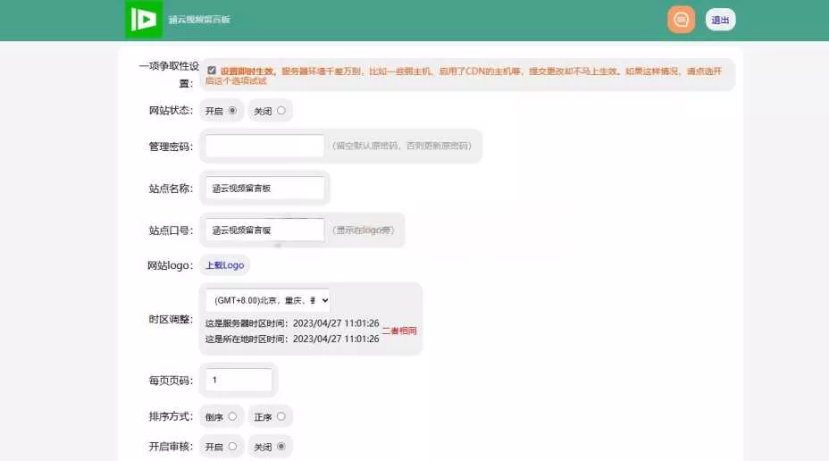 带后台管理的留言源码开源版php源码